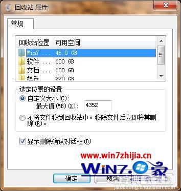 win7删除文件提示该文件太大无法放入回收站3