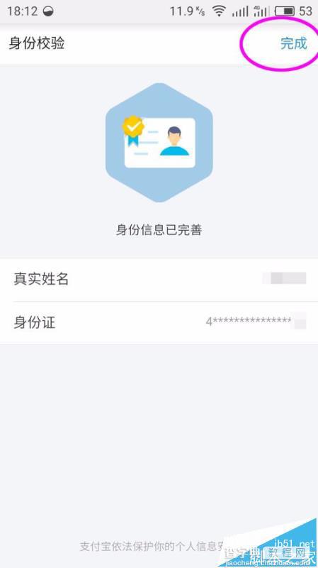 支付宝app怎么完善身份认证?11