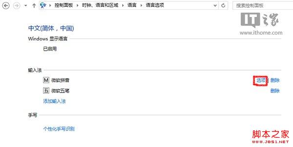Win8.1/Win8.1 Update无法设置系统自带的微软拼音输入法6