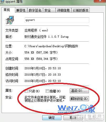 win7安装软件提示无法验证发行者故障的解决技巧1