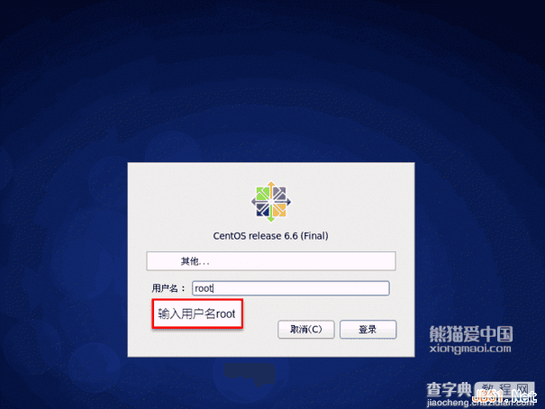 CentOS桌面版切换登录root账户图文教程6