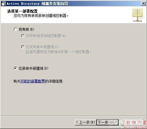 Windows Server 2008 R2 配置AD(Active Directory)域控制器(图文教程)13