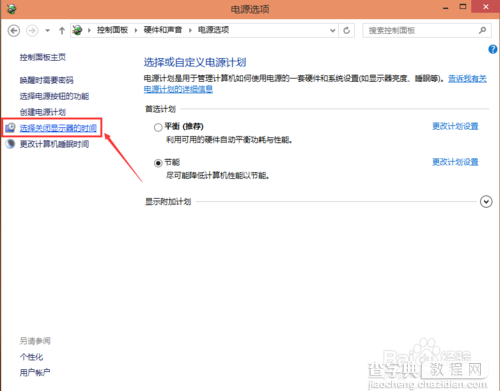 Win10怎么设置待机时间？windows10待机时间设置教程7