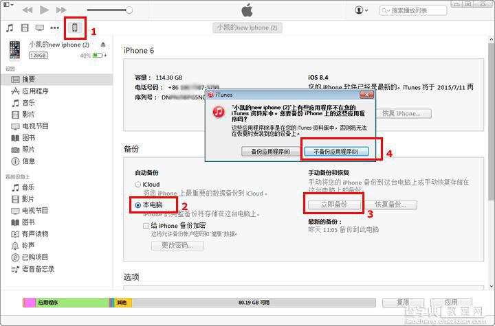 苹果版微信聊天记录删除恢复方法2