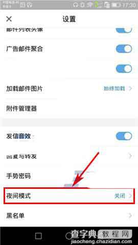 QQ邮箱app夜间模式该怎么更改?3