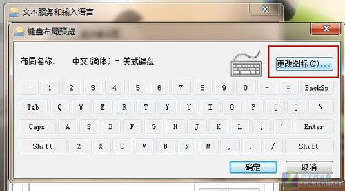 Win7任务栏输入法图标变色调换个样式换个颜色4