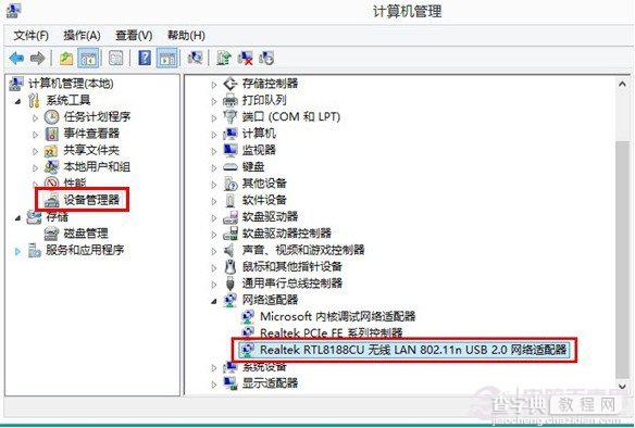 Win8系统下无线网卡安装教程详细图解(两种方法)2