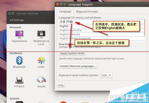 ubuntu15.04英文版界面怎么设置成中文？8