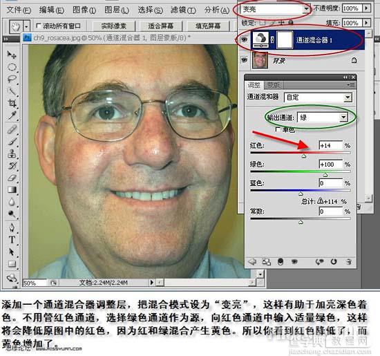 Photoshop 偏色多斑的中老年人图片修复4