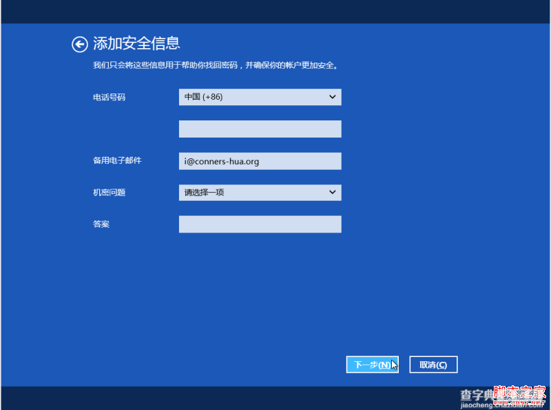 从Windows7升级到Windows8过程详解9