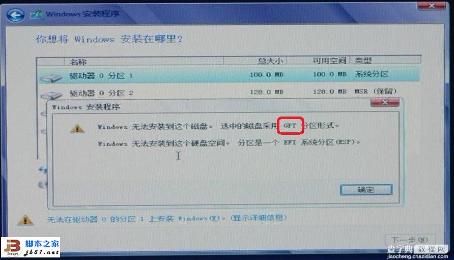 在Legacy BIOS与UEFI 两种模式安装Windows 8操作系统的方法3