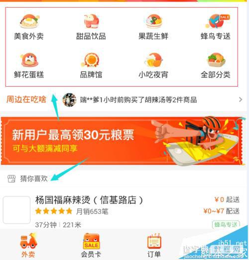 淘宝外卖怎么订餐? 淘宝外卖在线订餐的教程4