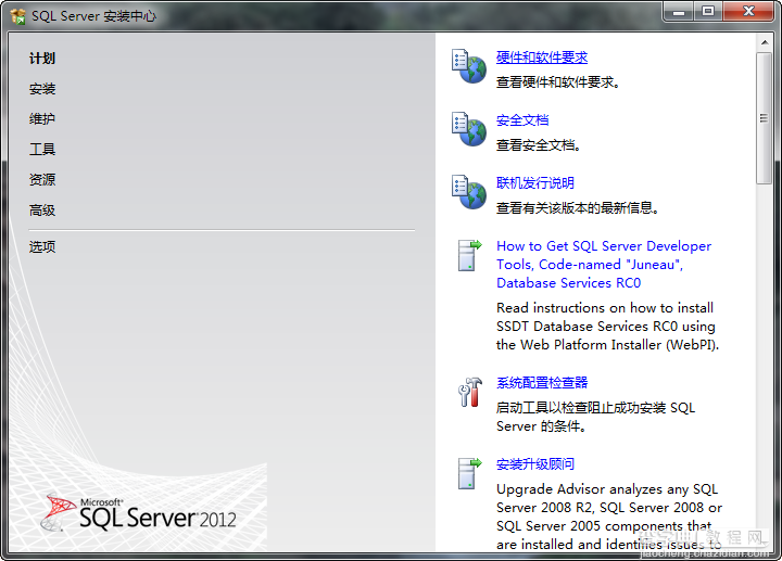 Windows Server 2008 R2 下安装 Sql Server 2012 注意事项1