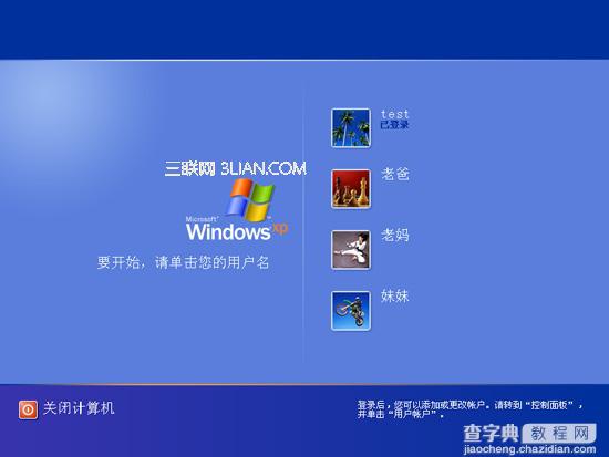 Windows中的帐户和权限功能的详细介绍3