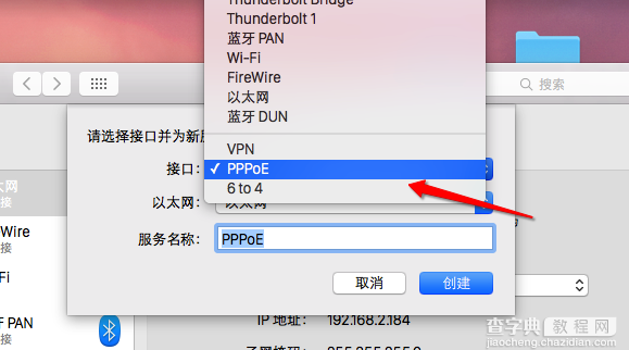 Mac怎样建立PPPoE网络连接？Mac系统下PPPOE拨号连接设置教程4