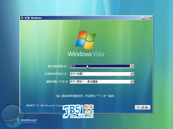 Windows Vista详细安装图解3