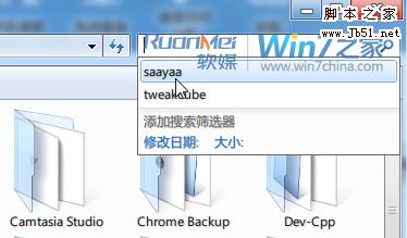 Win7清理资源管理器搜索记录保护隐私的四个小技巧2