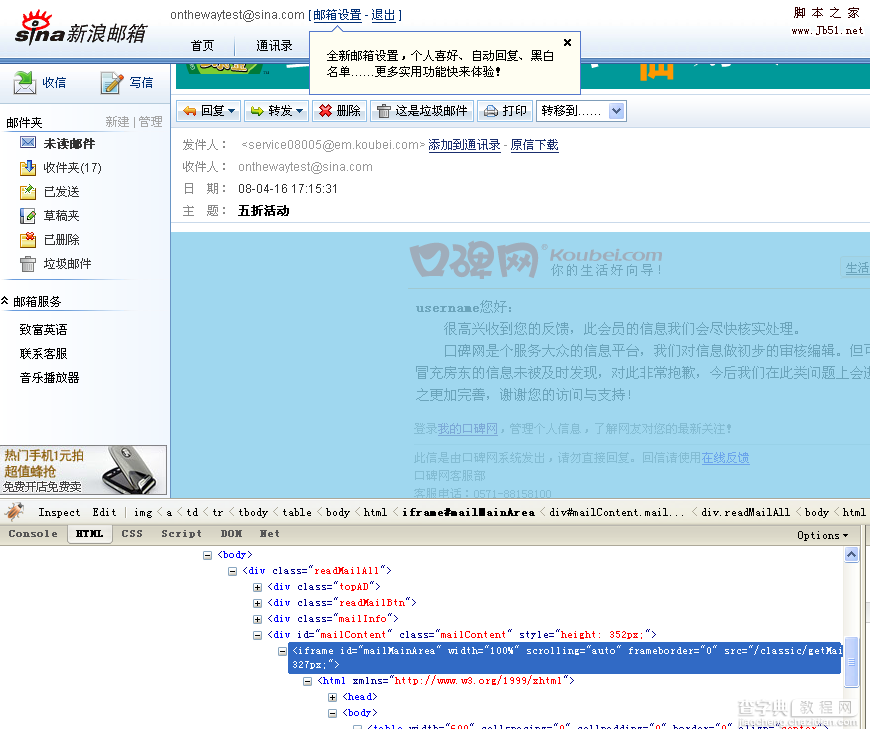 编写email邮件的HTML页面原则小结2