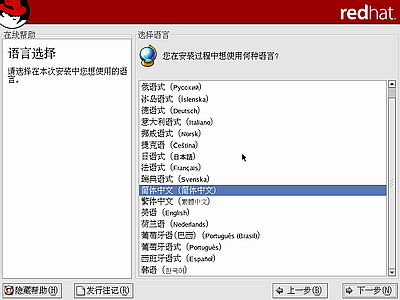 红帽子Red Hat Linux 9光盘启动安装过程图解8