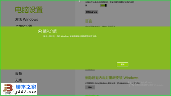 Windows 8的故障恢复和重置功能的操作步骤6
