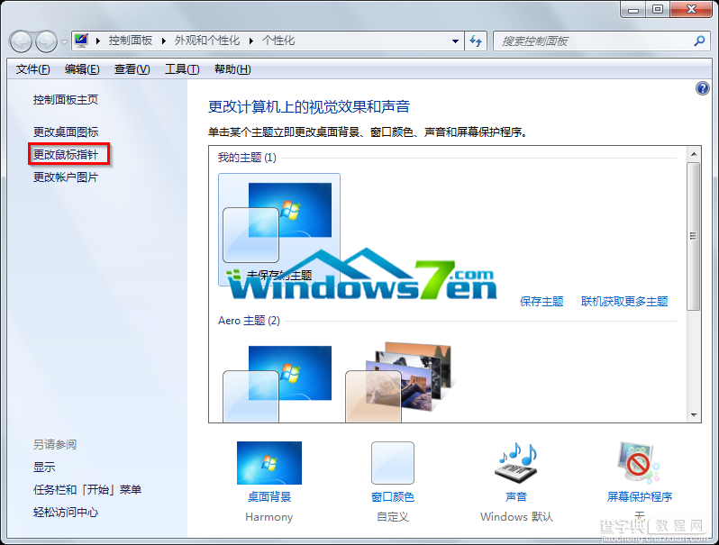 Win7系统鼠标紫蓝荧光个性化设置适合对桌面要求高的朋友1