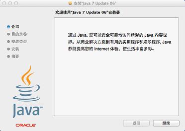 如何为Mac安装Java和卸载Mac上的Java 72