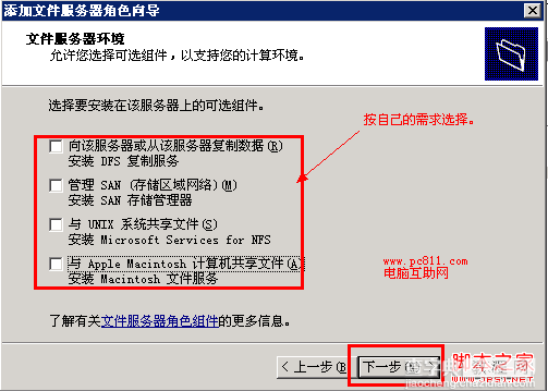 组建Windows Server 2003 R2文件服务器操作步骤8