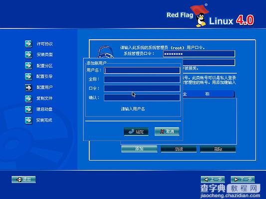 红旗Linux桌面版 4.0光盘启动安装过程图解(Red Flag Linux 4.0)20