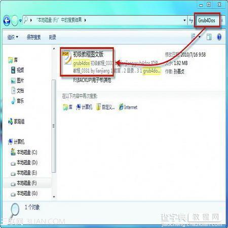 Win7如何实现在海量的PDF文档中找到你想要的3