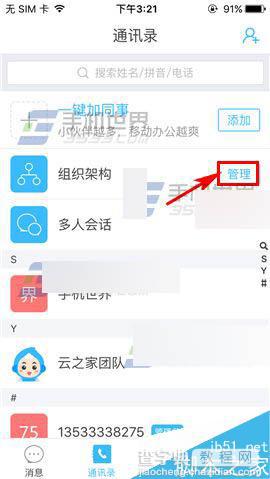 云之家app怎么关闭通讯录水印?2