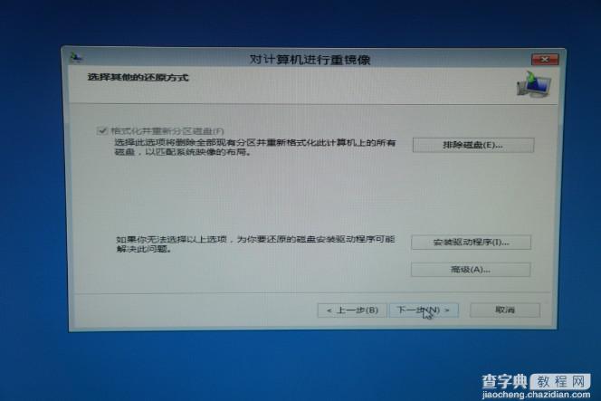 使用Win8自带恢复功能“Windows7文件恢复”制作恢复镜像效果实例图文教程17