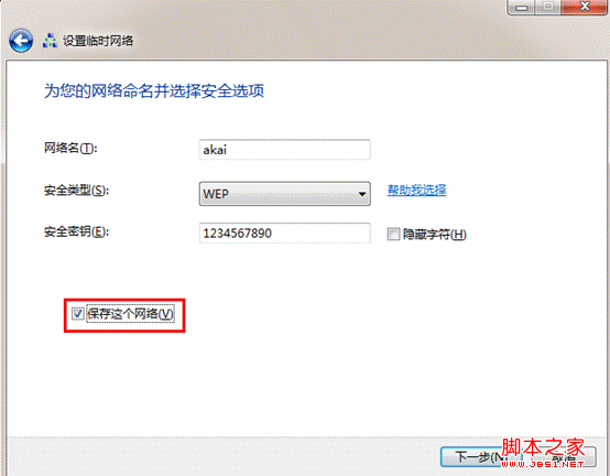 win7 下手机无线连接电脑上网设置教程(图文)4