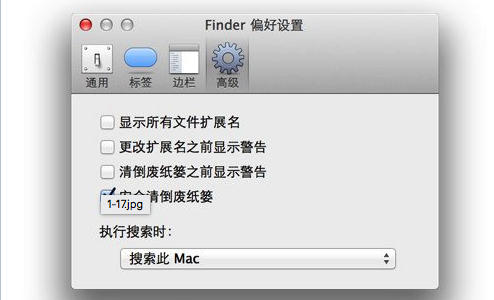 苹果Mac系统中的清倒废纸篓和安全清倒废纸篓有什么区别?3