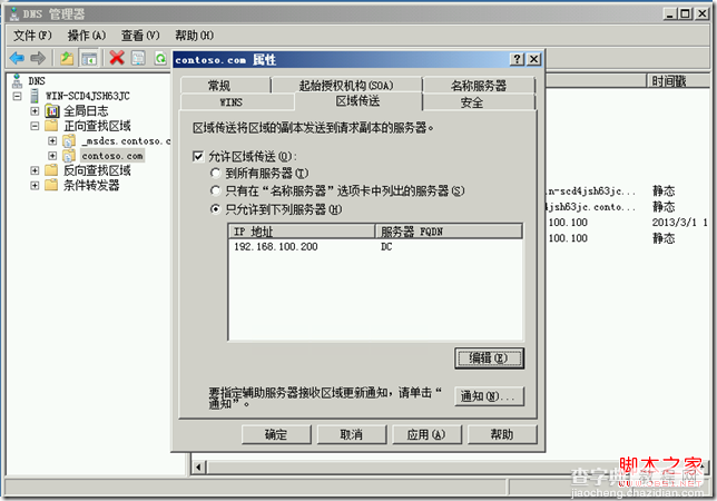 Windows Server 2008与2012建立林信任详细步骤3