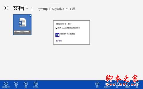 方便存储 Win8系统的SkyDrive功能大体验5