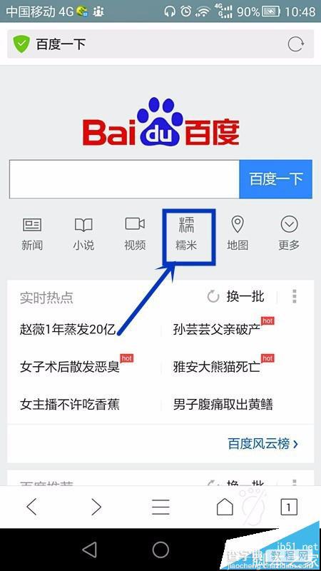 百度浏览器中怎么百度糯米怎么买电影票?1