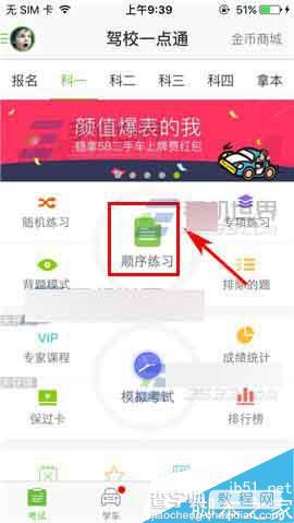 驾校一点通app怎么开启夜间模式?1