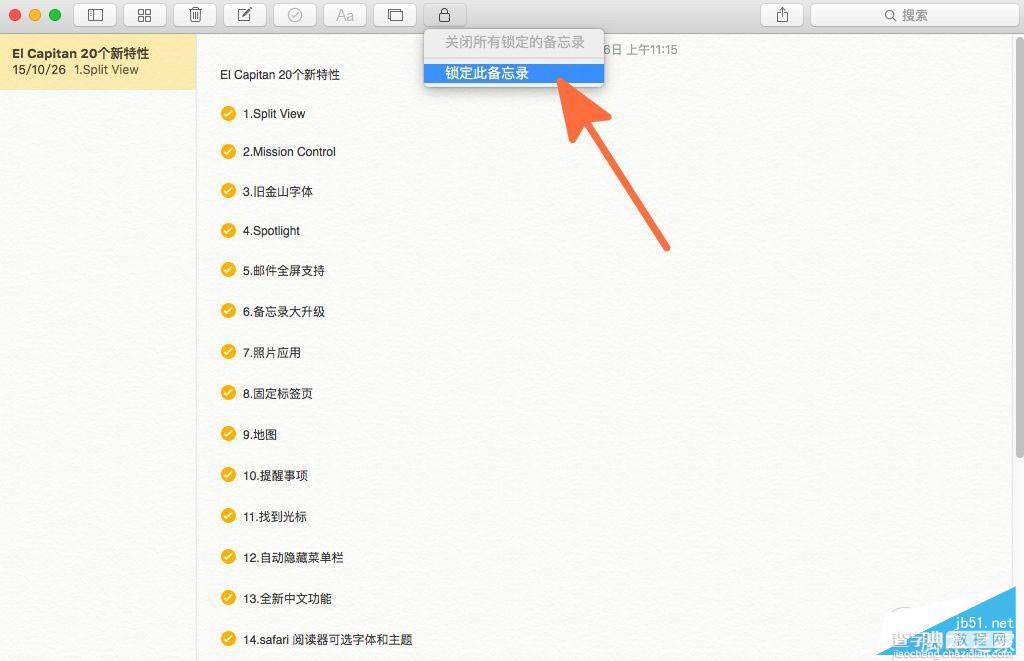 如何为OS X备忘录添加密码保护？Mac备忘录加密详细教程3