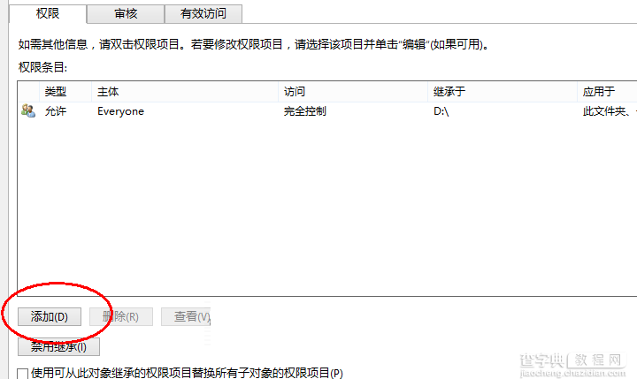 win8系统文件无法删除提示需要管理员权限 如何获取管理员权限2