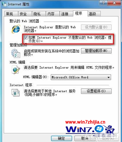如何禁用Win7打开IE弹出是否将浏览器设置为默认的提示框2