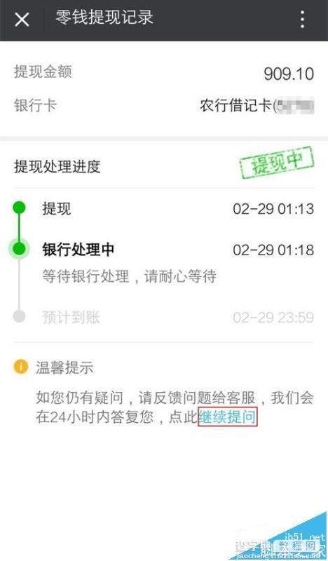 微信零钱提现提示交易异常该怎么办?10