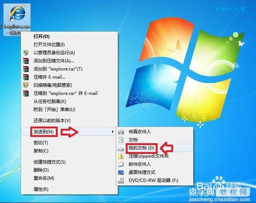 windows7快捷方式的建立方法9