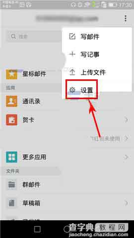 QQ邮箱app夜间模式该怎么更改?2