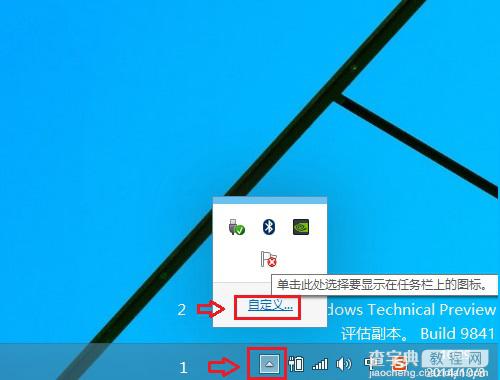 Win10任务栏QQ图标不见了如何将它显示出来2