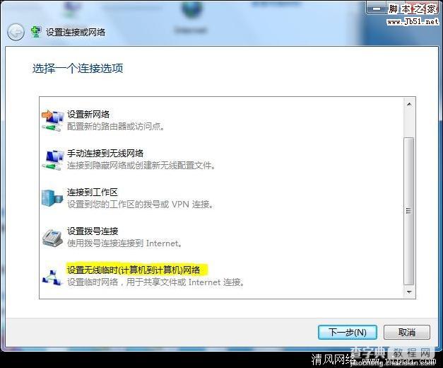 Windows7 系统如何下使用无线建立临时网络3