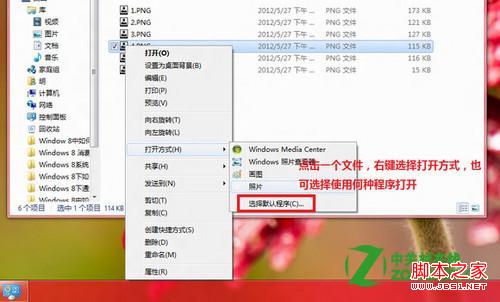 windows8怎么修改文件的打开方式图文步骤8