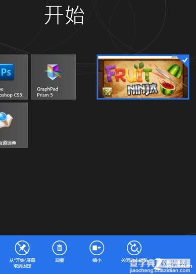 win8应用商店更新应用程序(水果忍者)时提示错误(0x80070057)3