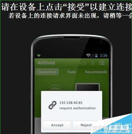 怎样用电脑管理手机数据信息 AirDroid使用教程2