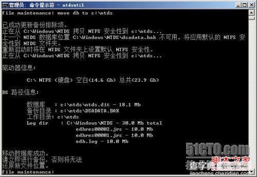 Windows Server 2008 R2之管理活动目录数据库(压缩/移动)8