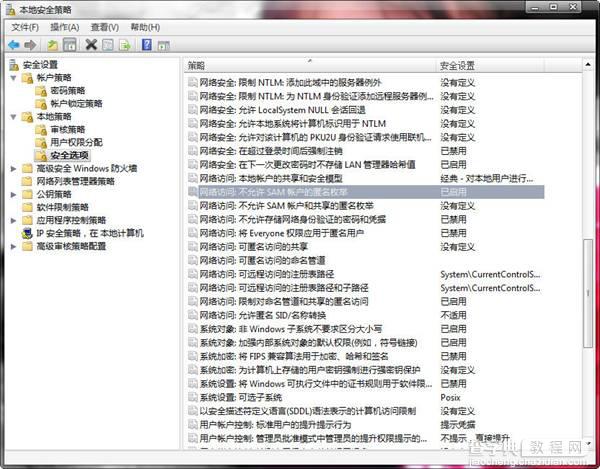win8系统本地安全策略常见问题详细解答1